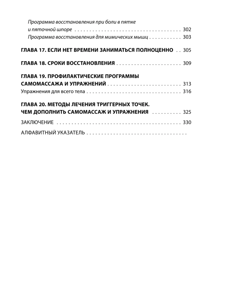 Atbrīvojies no trigerpunktiem. Gatavas vingrojumu programmas sāpju novēršanai mugurkaulā, locītavās un muskuļos.